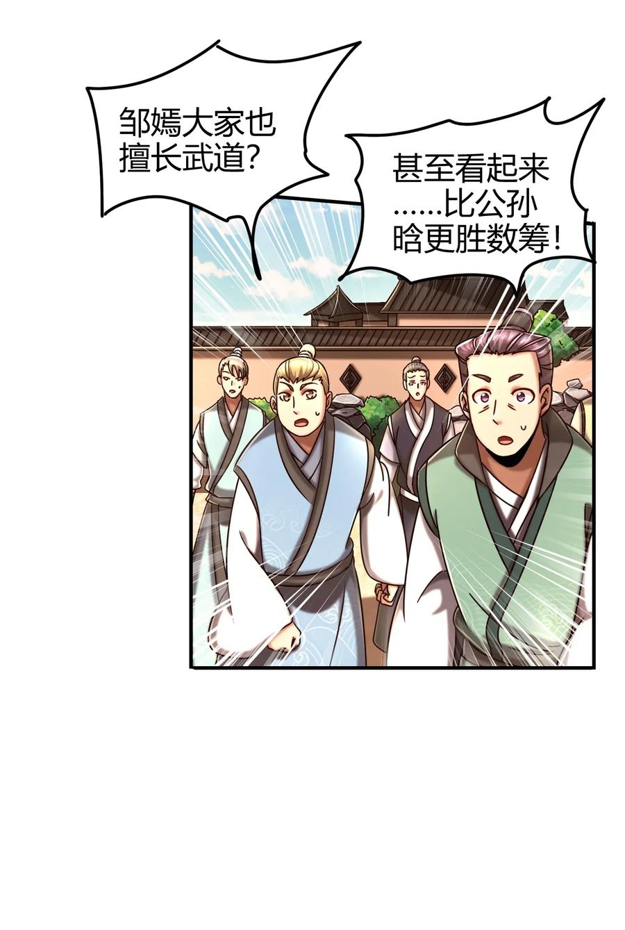 《战国千年》漫画最新章节106 唐突佳人免费下拉式在线观看章节第【50】张图片