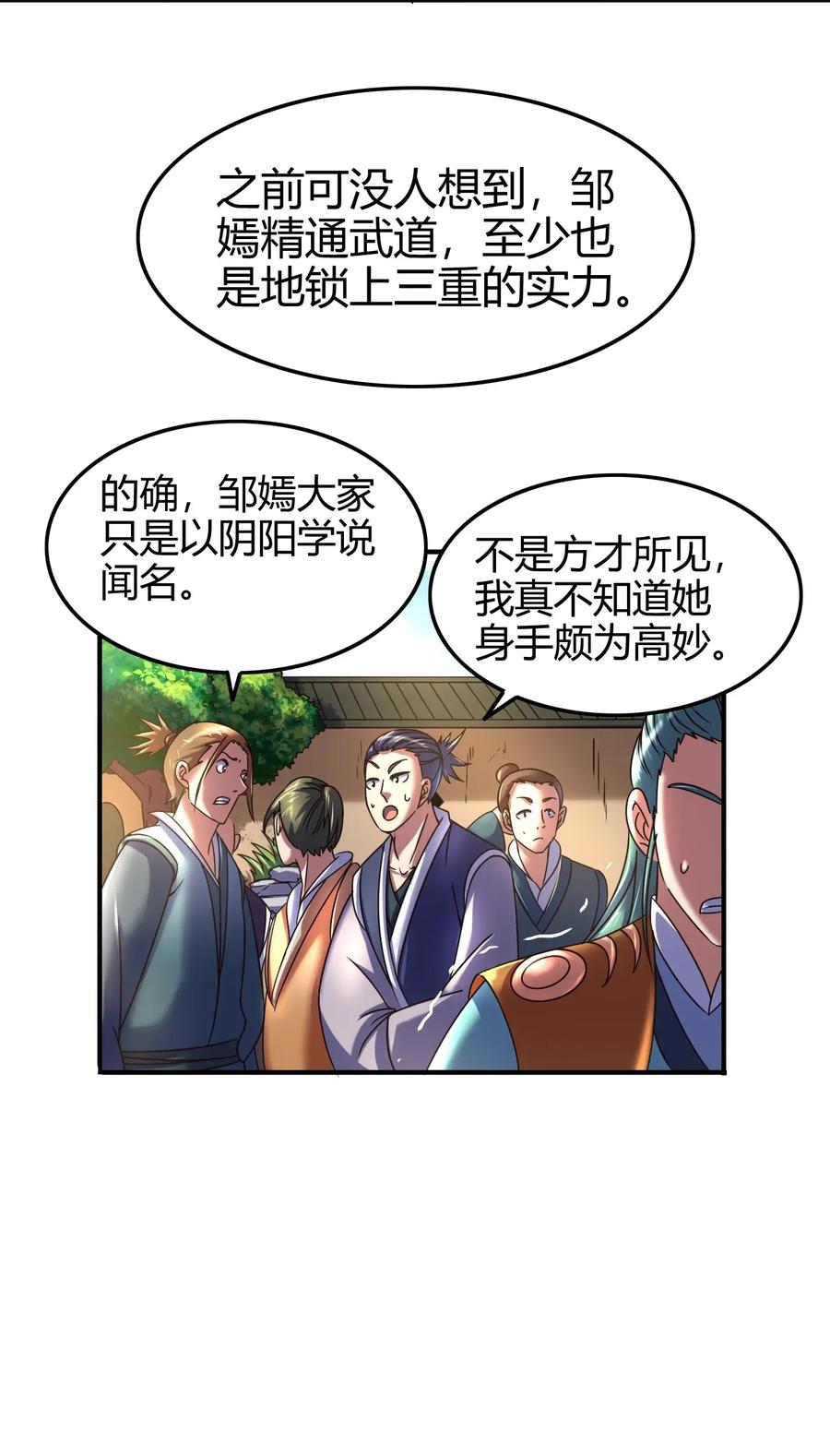 《战国千年》漫画最新章节107 冰酒破公孙免费下拉式在线观看章节第【15】张图片