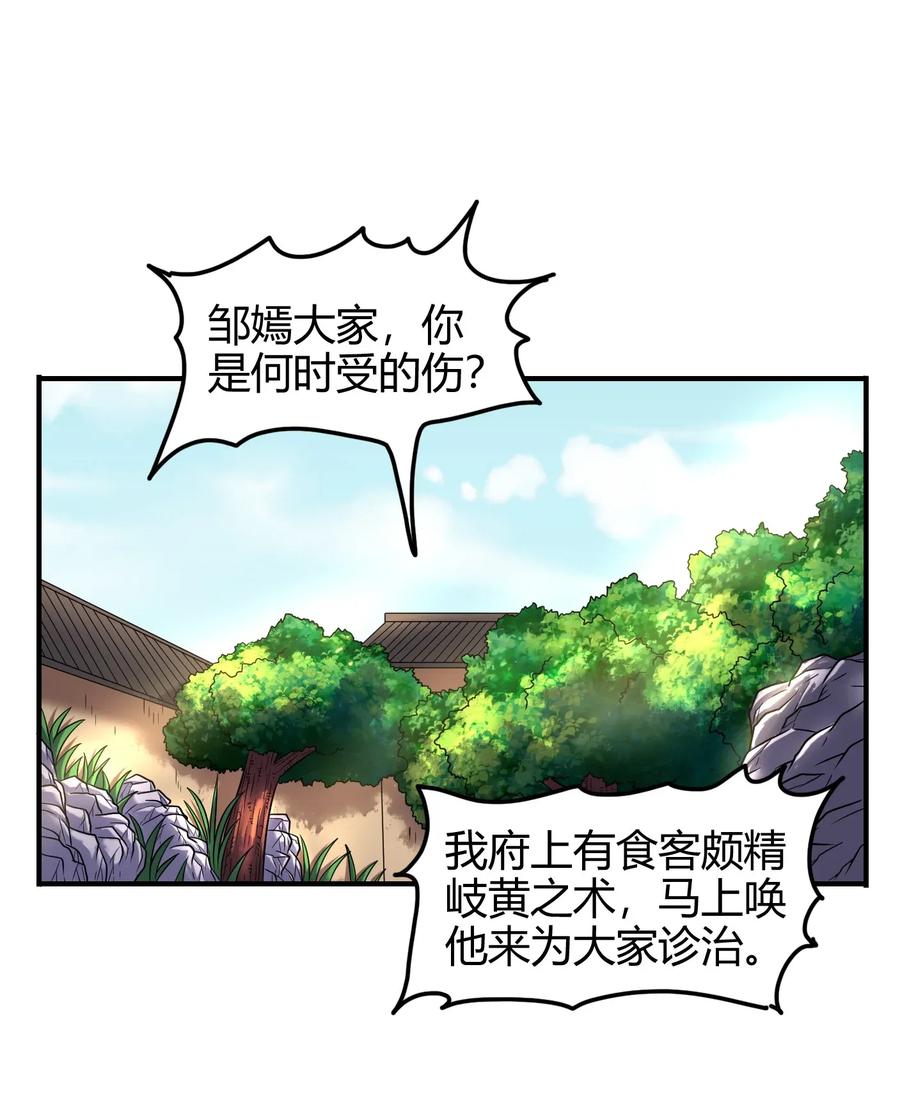 《战国千年》漫画最新章节107 冰酒破公孙免费下拉式在线观看章节第【2】张图片