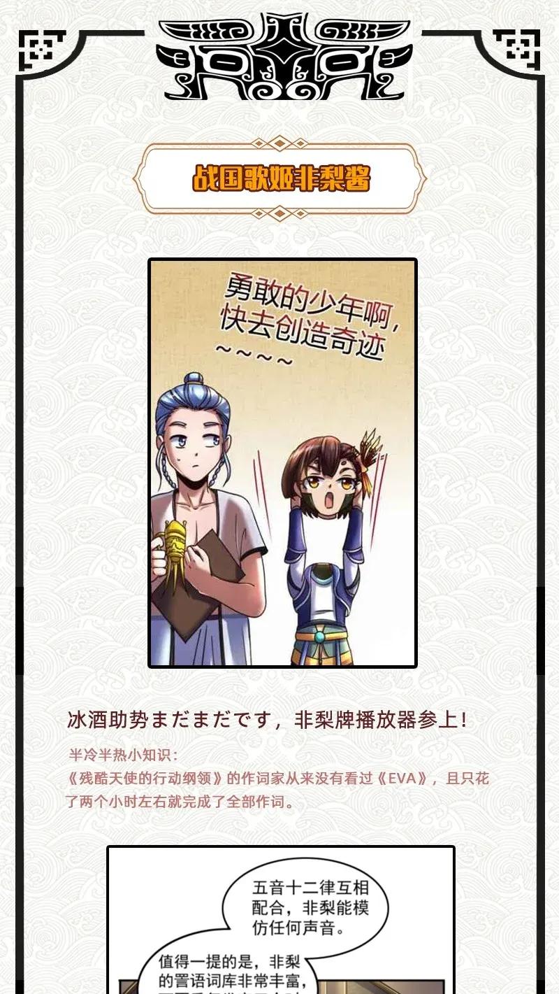 《战国千年》漫画最新章节107 冰酒破公孙免费下拉式在线观看章节第【56】张图片