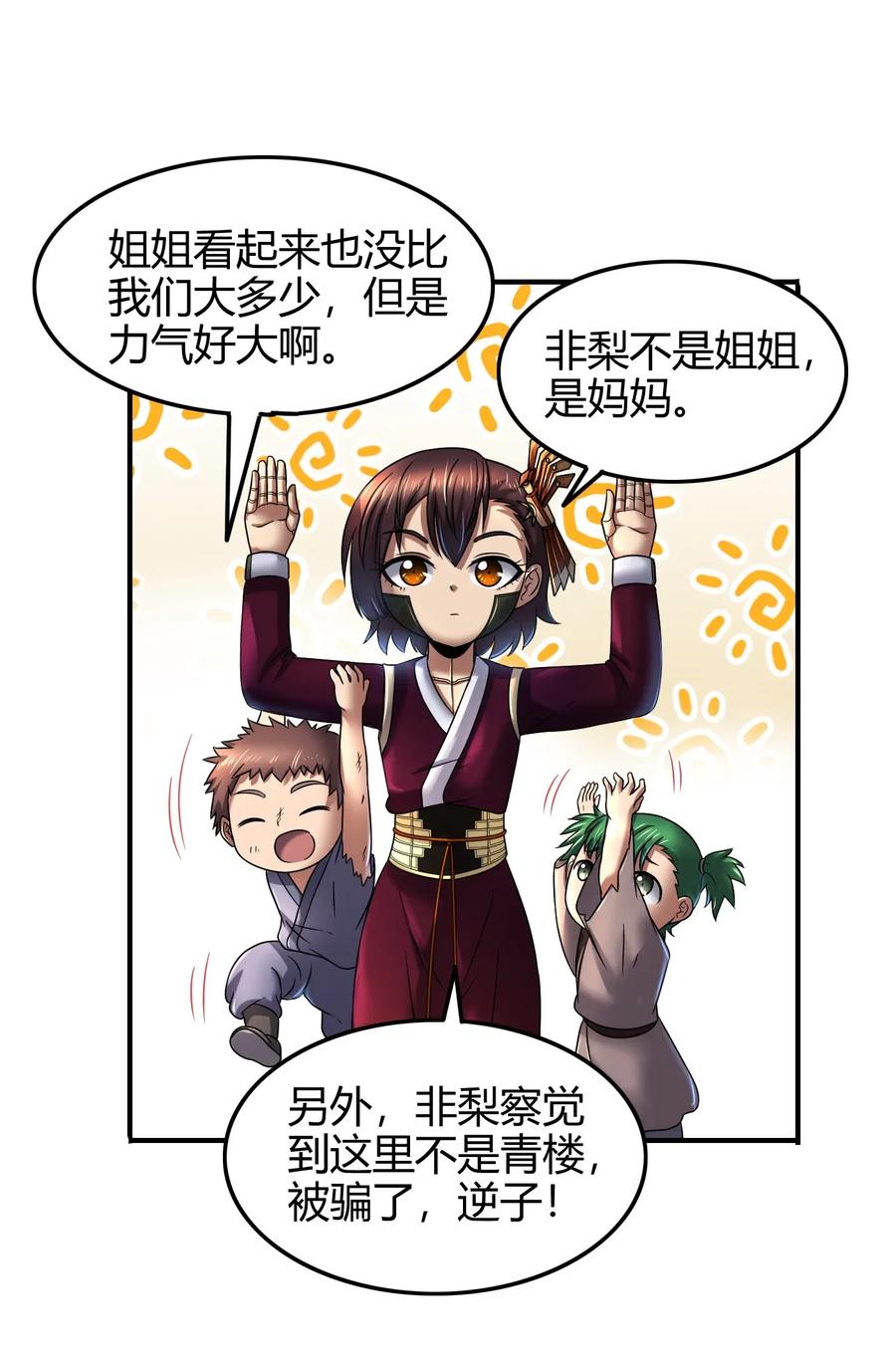 《战国千年》漫画最新章节108 邹嫣的绝学免费下拉式在线观看章节第【14】张图片