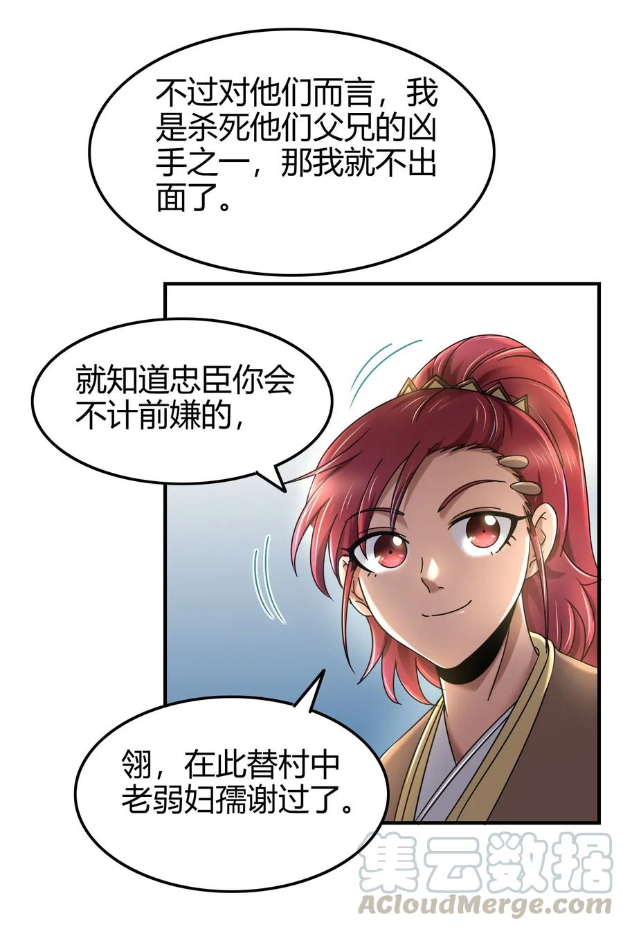 《战国千年》漫画最新章节108 邹嫣的绝学免费下拉式在线观看章节第【21】张图片