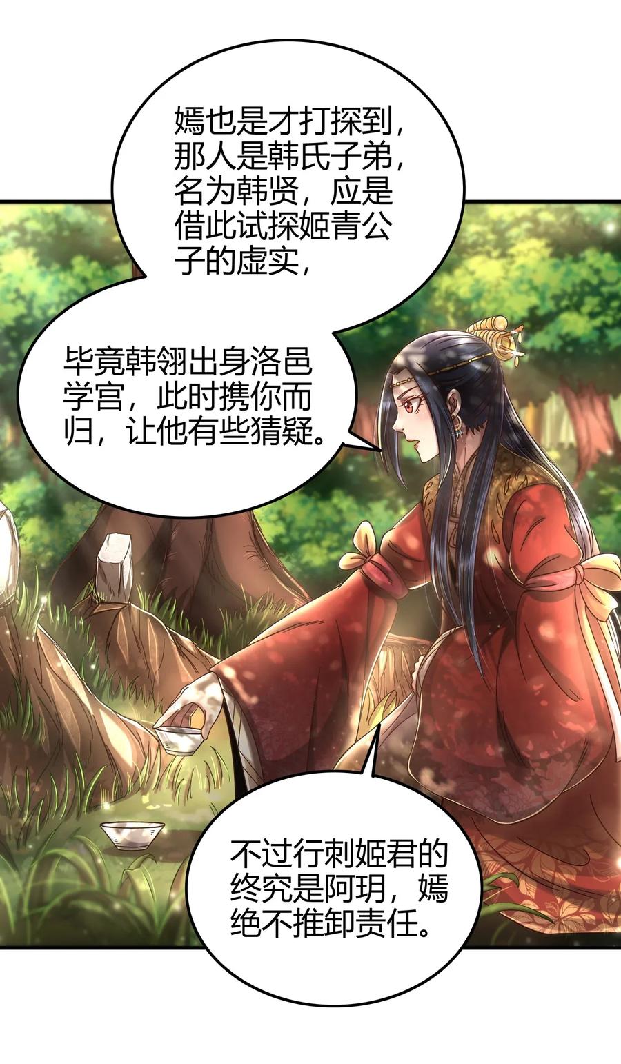 《战国千年》漫画最新章节108 邹嫣的绝学免费下拉式在线观看章节第【42】张图片