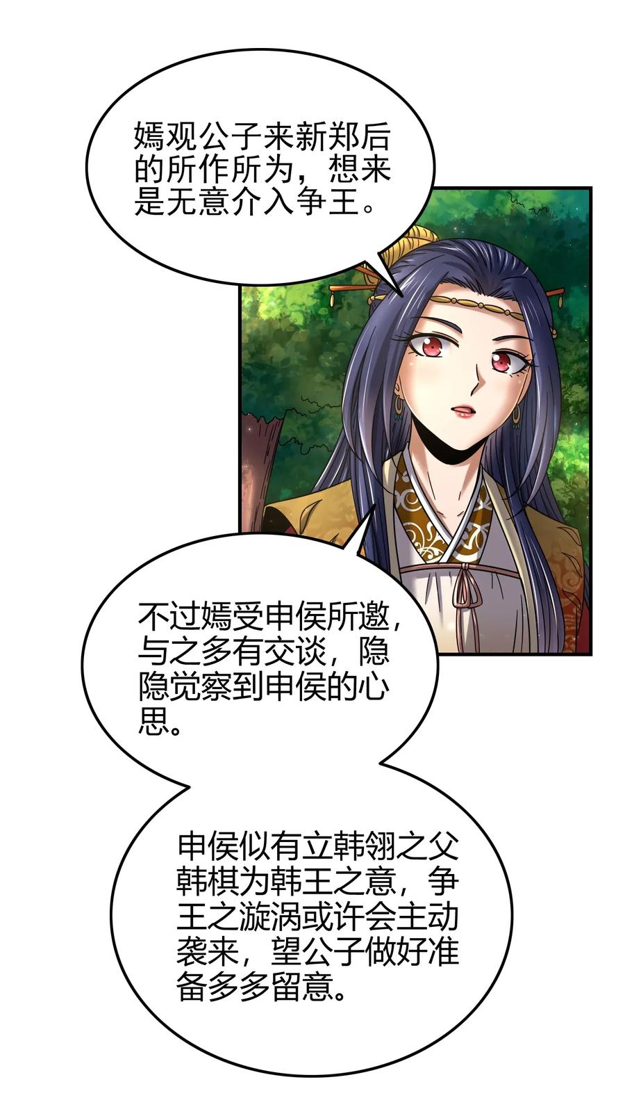 《战国千年》漫画最新章节108 邹嫣的绝学免费下拉式在线观看章节第【44】张图片