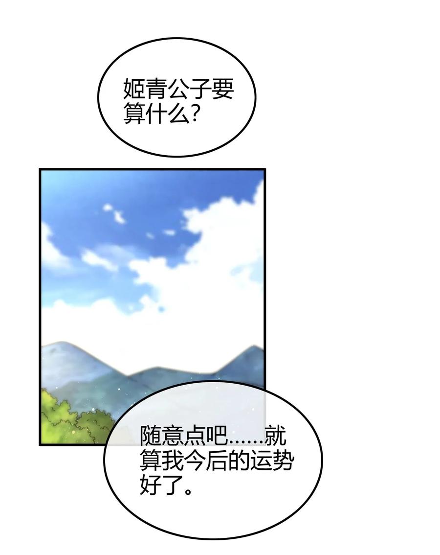 《战国千年》漫画最新章节108 邹嫣的绝学免费下拉式在线观看章节第【50】张图片