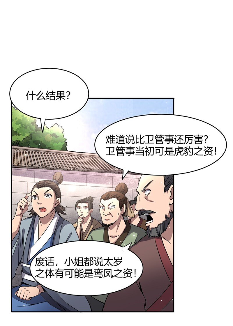 《战国千年》漫画最新章节12 天赋异禀免费下拉式在线观看章节第【18】张图片