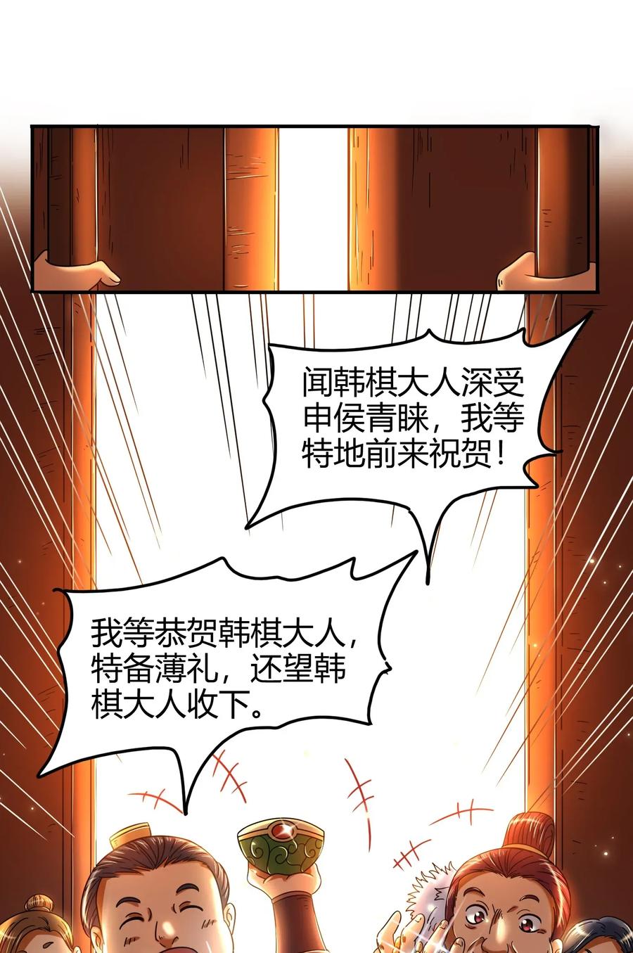 《战国千年》漫画最新章节110 韩王之位免费下拉式在线观看章节第【35】张图片