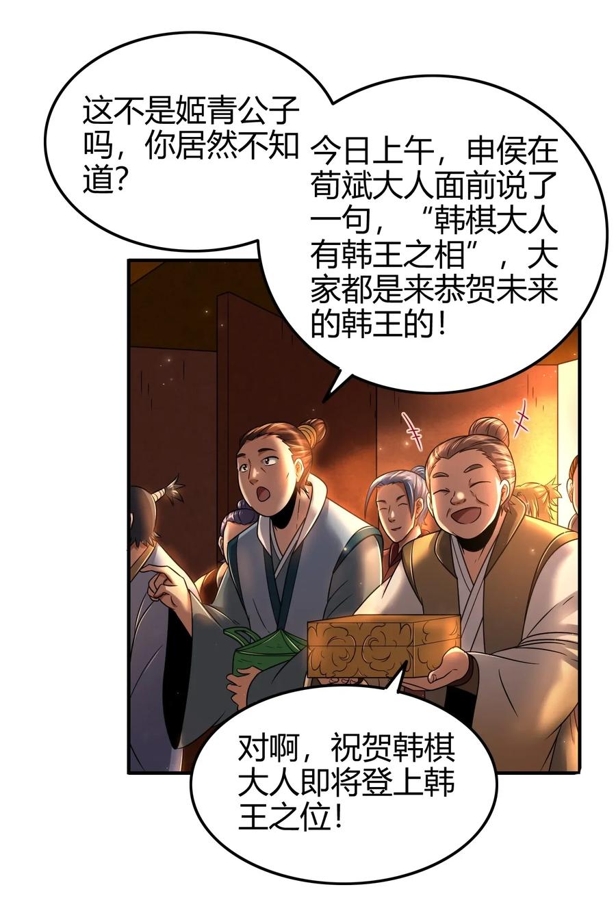 《战国千年》漫画最新章节110 韩王之位免费下拉式在线观看章节第【38】张图片