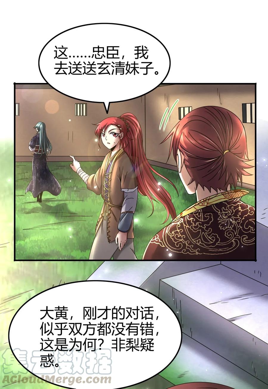 《战国千年》漫画最新章节111 大宗师的考验？免费下拉式在线观看章节第【29】张图片