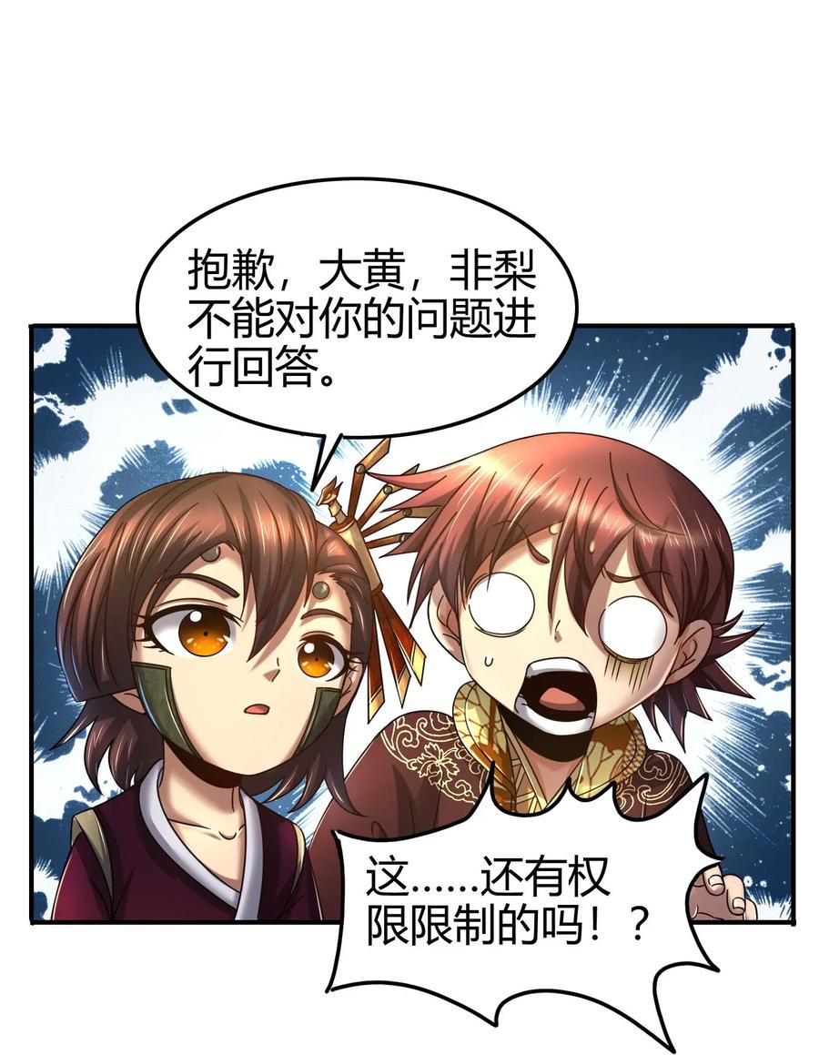 《战国千年》漫画最新章节111 大宗师的考验？免费下拉式在线观看章节第【36】张图片