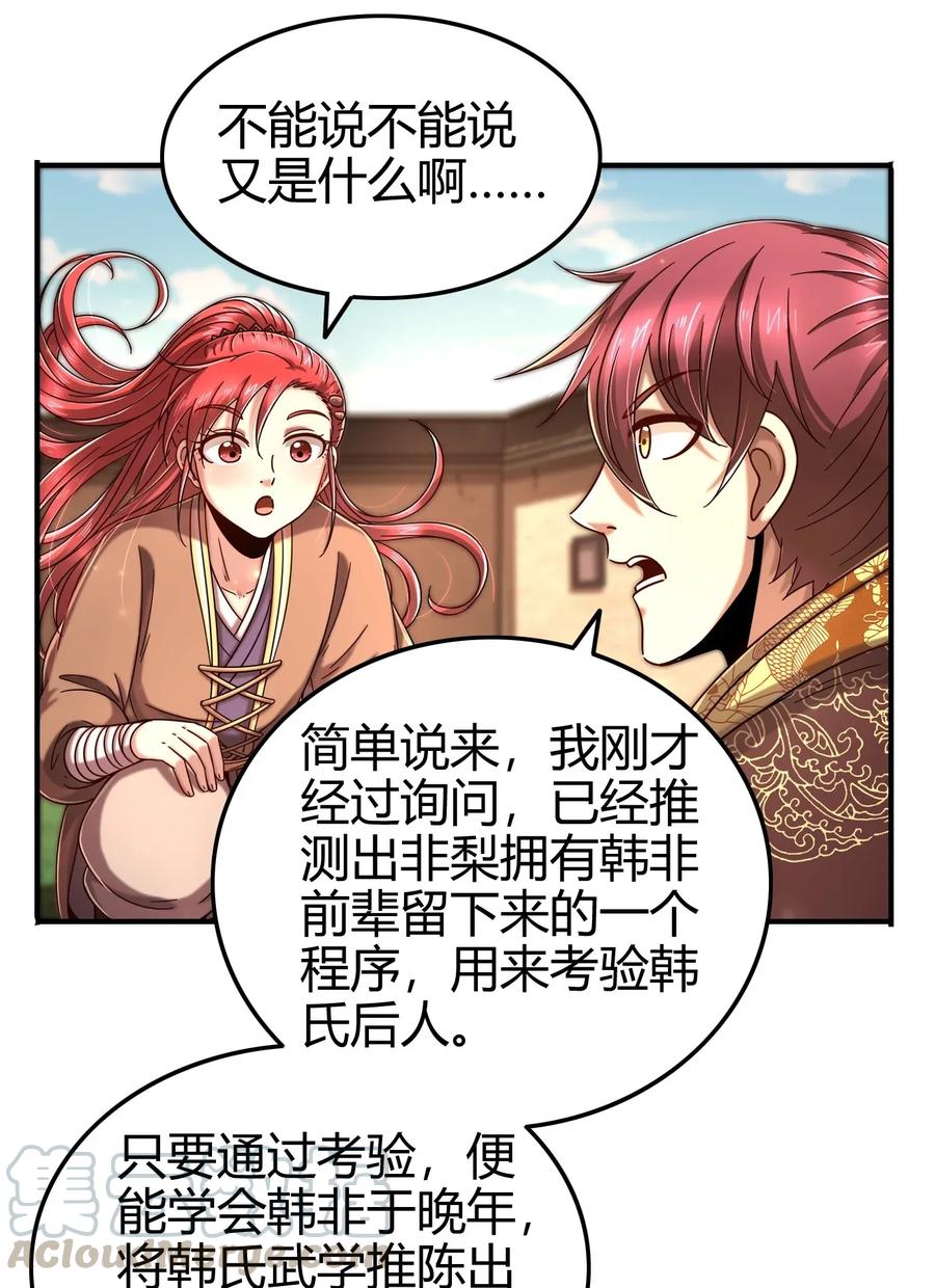 《战国千年》漫画最新章节111 大宗师的考验？免费下拉式在线观看章节第【53】张图片