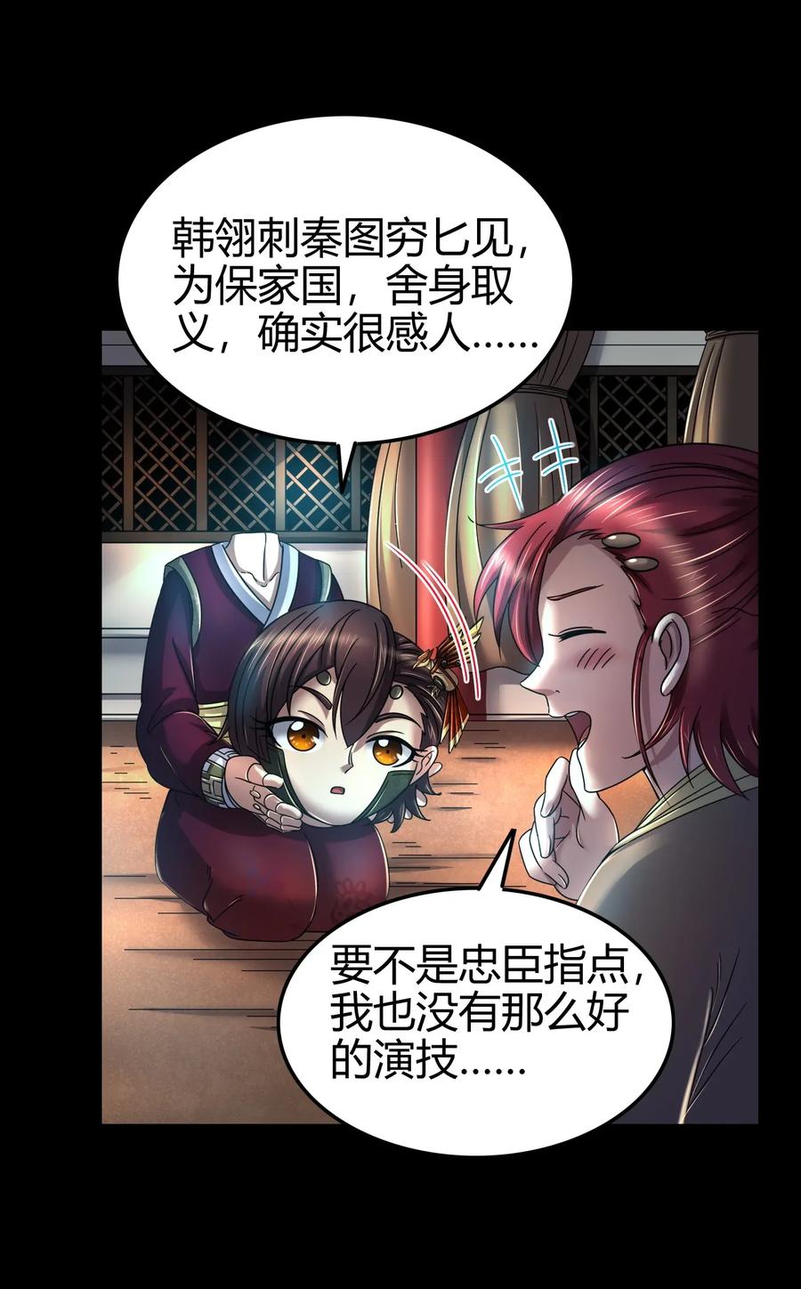 《战国千年》漫画最新章节112 COS是没有灵魂的免费下拉式在线观看章节第【11】张图片