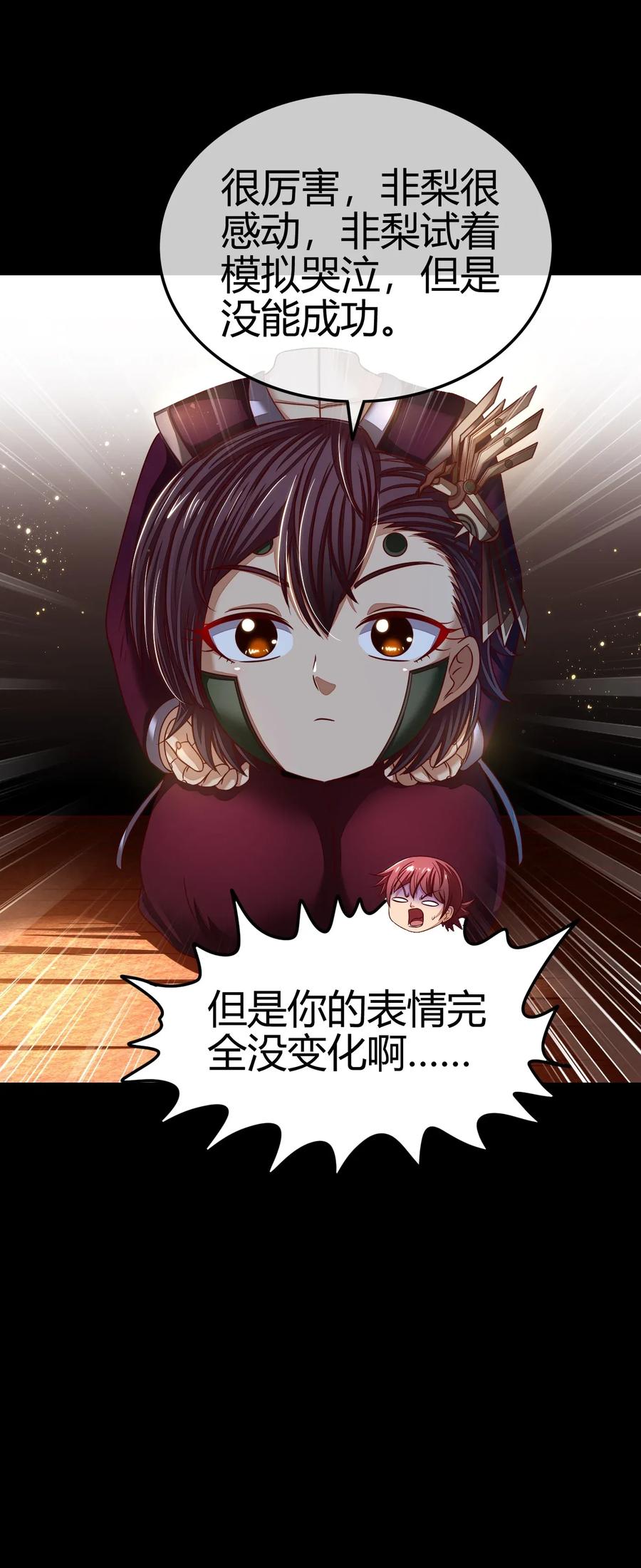 《战国千年》漫画最新章节112 COS是没有灵魂的免费下拉式在线观看章节第【22】张图片