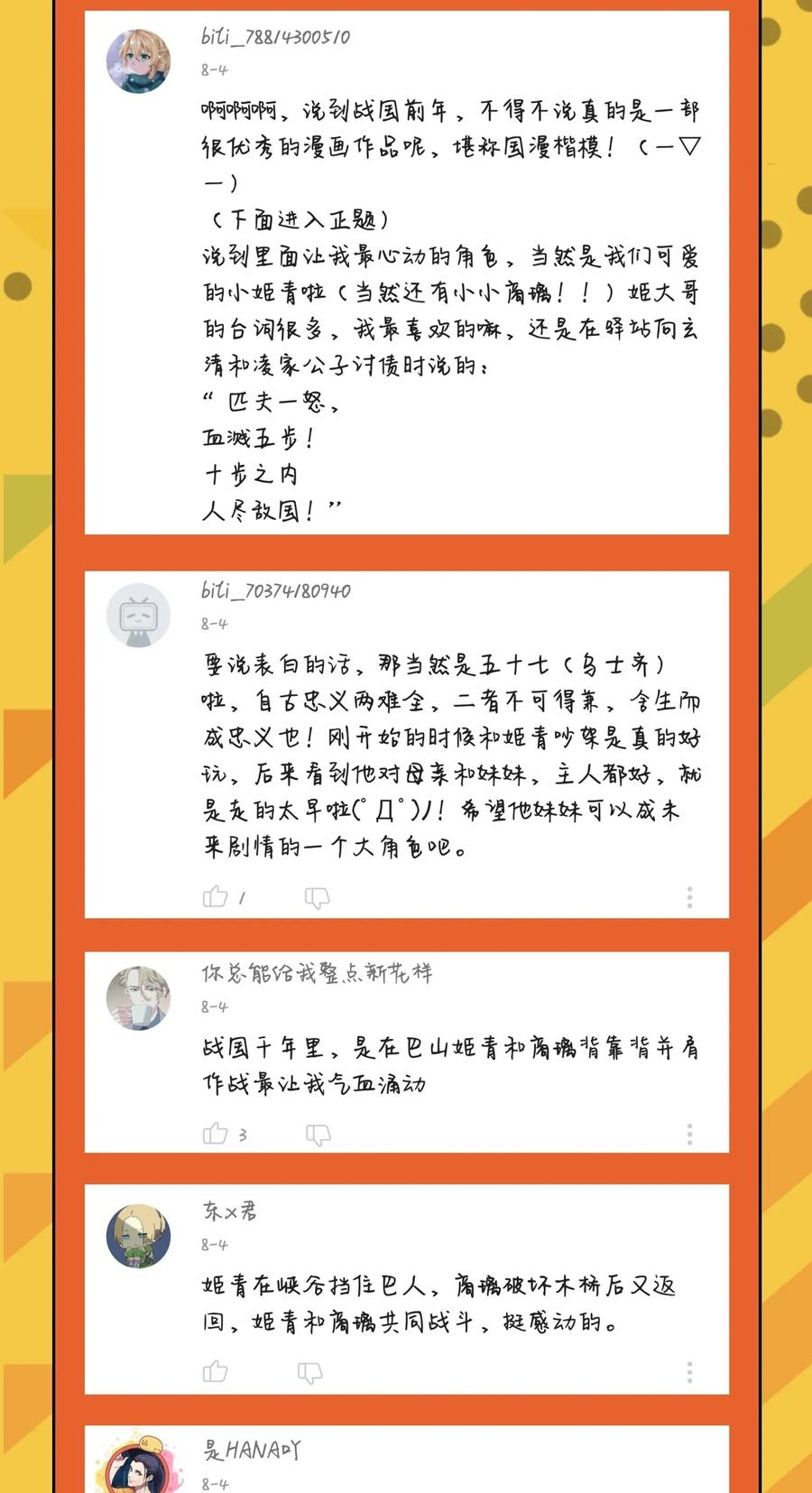 《战国千年》漫画最新章节112 COS是没有灵魂的免费下拉式在线观看章节第【64】张图片