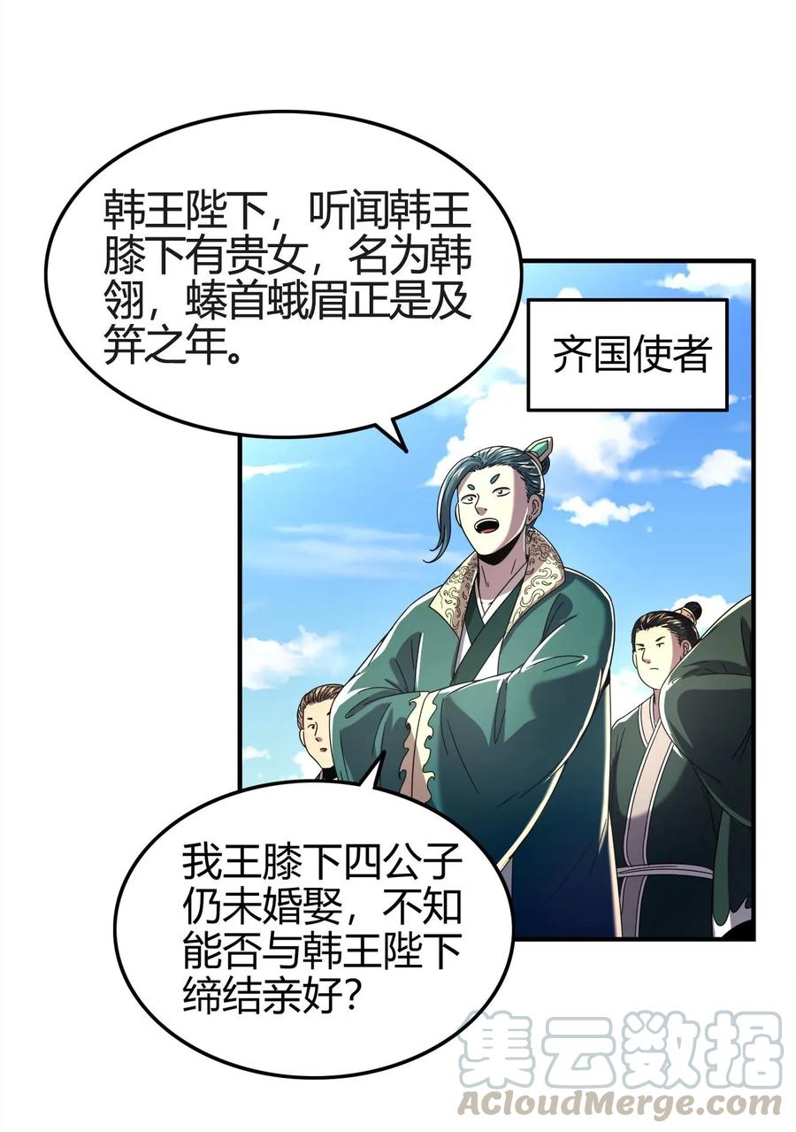 《战国千年》漫画最新章节113 我要带她走免费下拉式在线观看章节第【17】张图片