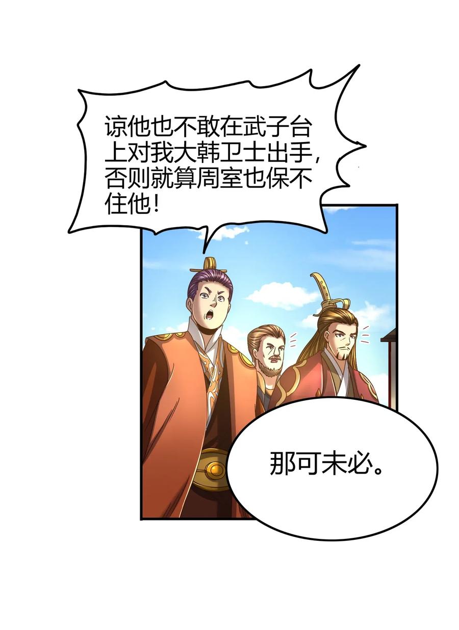 《战国千年》漫画最新章节113 我要带她走免费下拉式在线观看章节第【36】张图片