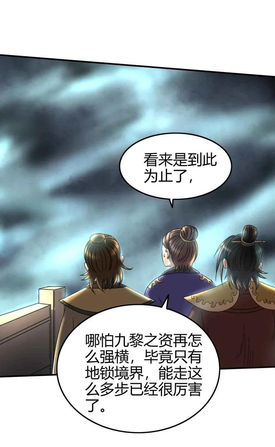 《战国千年》漫画最新章节114 虞世麟狩真经免费下拉式在线观看章节第【15】张图片