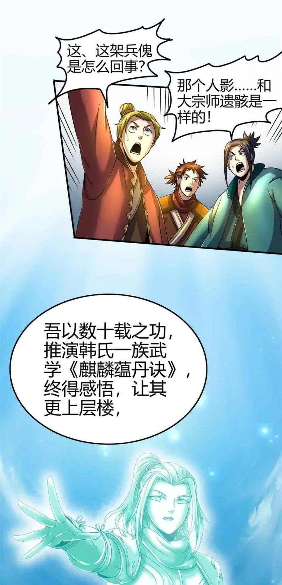 《战国千年》漫画最新章节114 虞世麟狩真经免费下拉式在线观看章节第【47】张图片