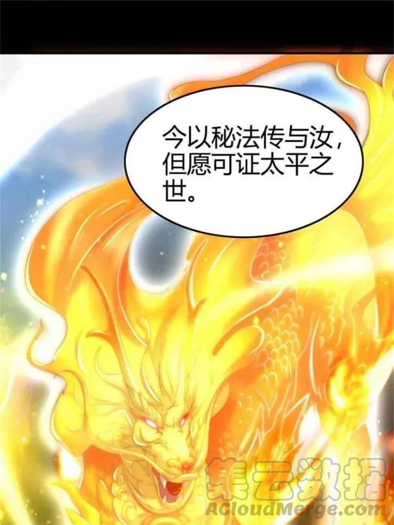 《战国千年》漫画最新章节114 虞世麟狩真经免费下拉式在线观看章节第【49】张图片