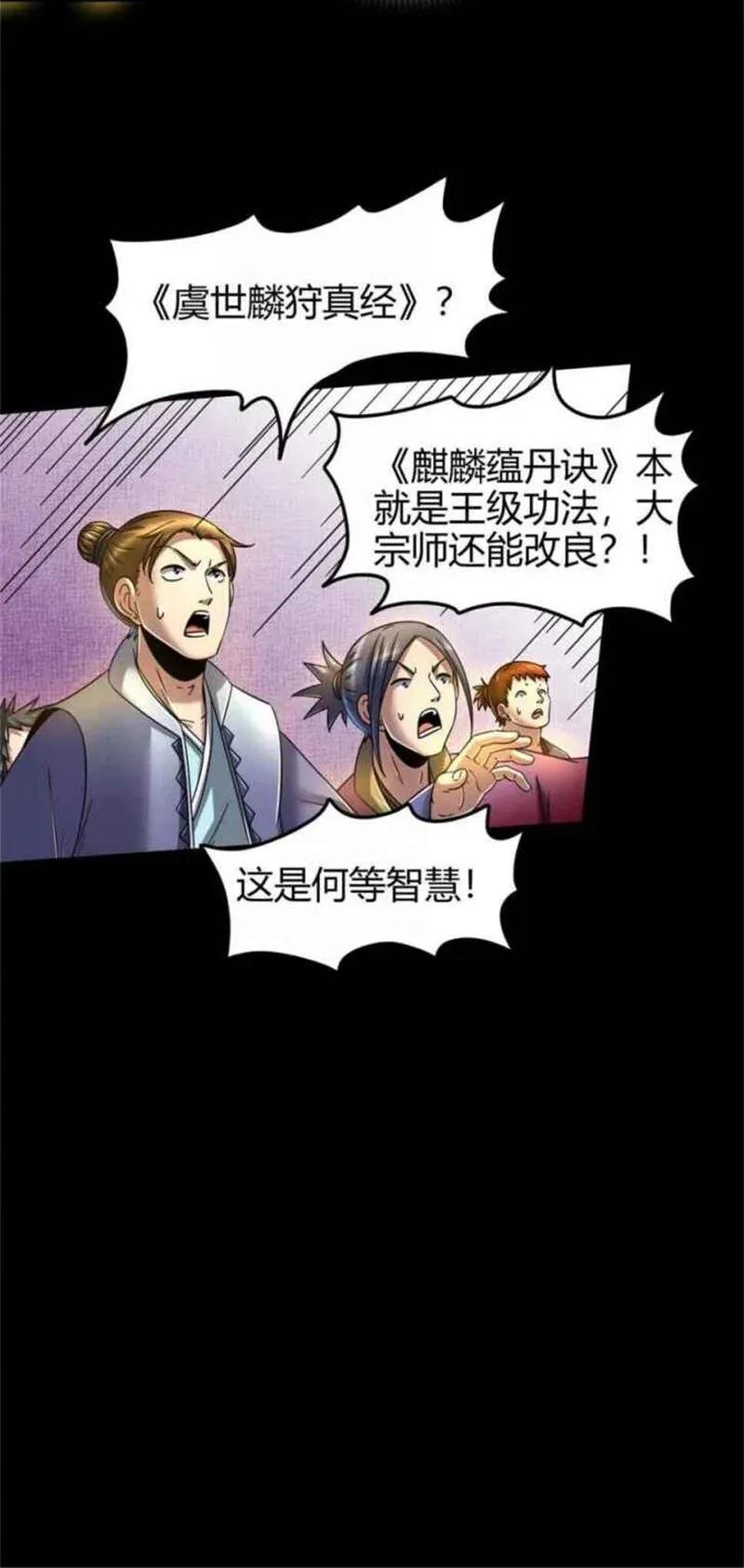 《战国千年》漫画最新章节114 虞世麟狩真经免费下拉式在线观看章节第【54】张图片