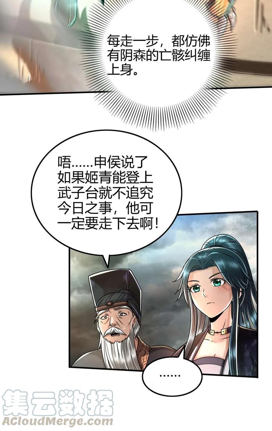 《战国千年》漫画最新章节114 虞世麟狩真经免费下拉式在线观看章节第【9】张图片