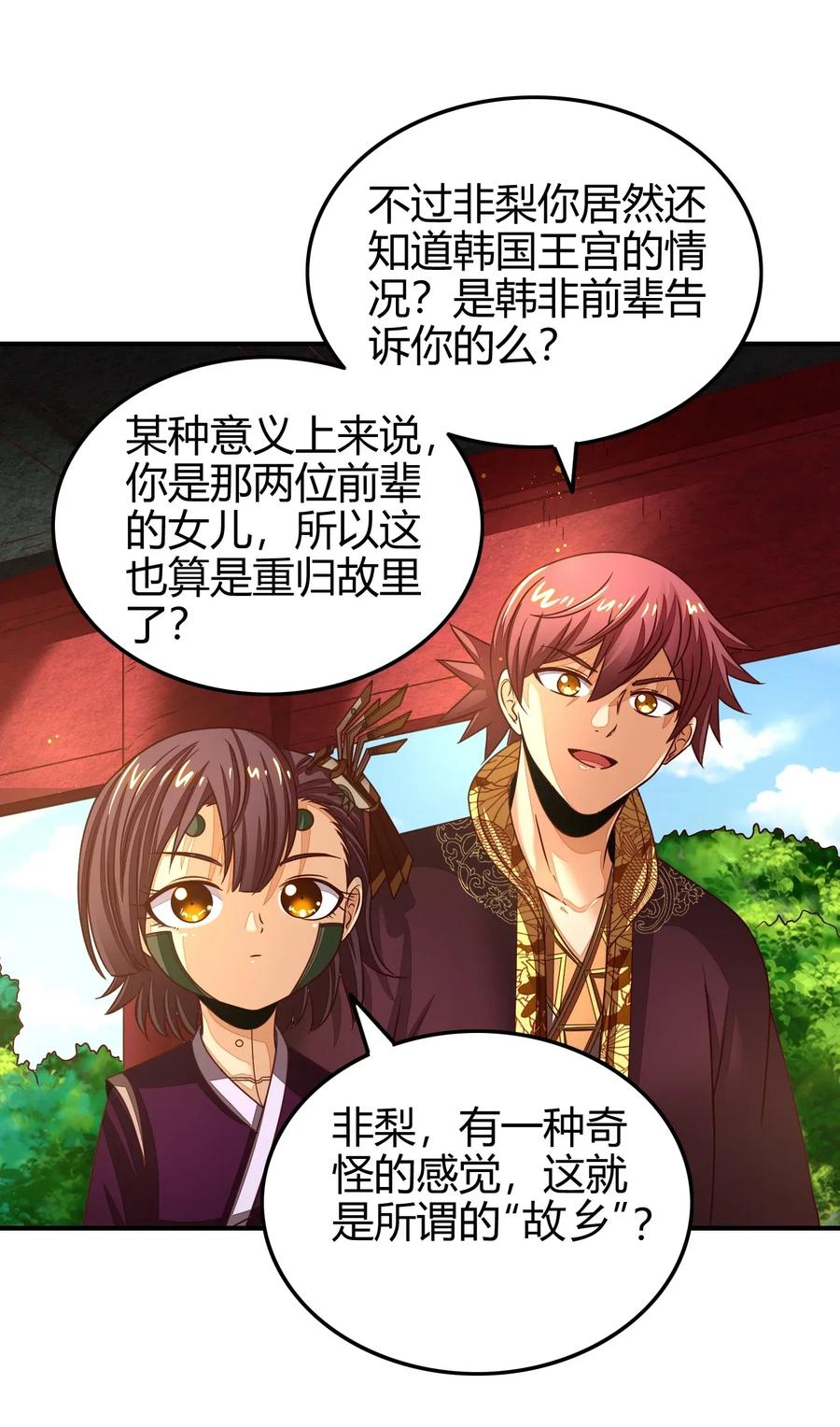 《战国千年》漫画最新章节115 回归学宫免费下拉式在线观看章节第【16】张图片