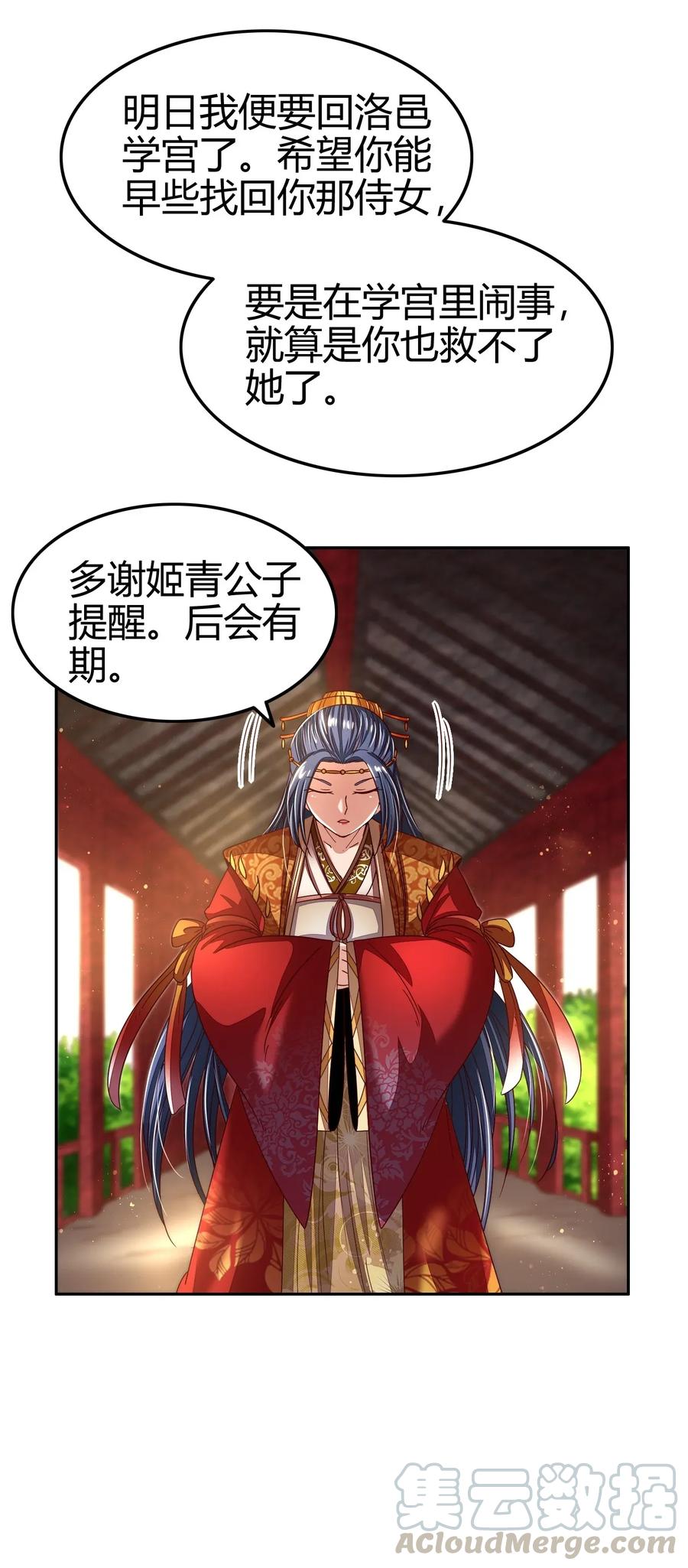 《战国千年》漫画最新章节115 回归学宫免费下拉式在线观看章节第【41】张图片