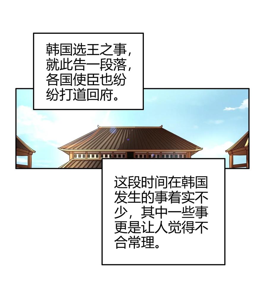 《战国千年》漫画最新章节115 回归学宫免费下拉式在线观看章节第【42】张图片