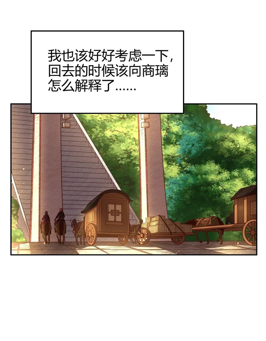 《战国千年》漫画最新章节115 回归学宫免费下拉式在线观看章节第【44】张图片