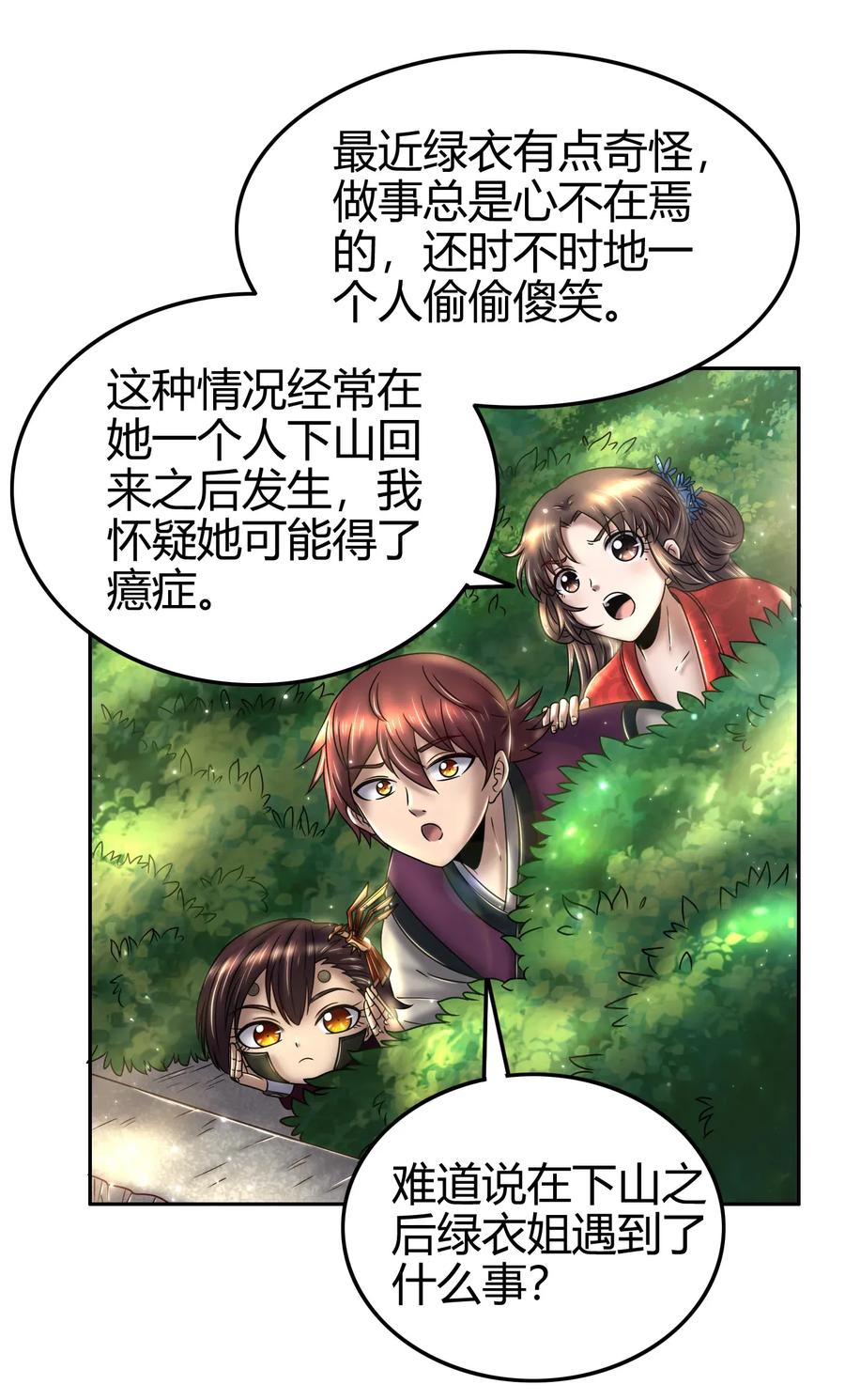 《战国千年》漫画最新章节116 交合于野免费下拉式在线观看章节第【30】张图片