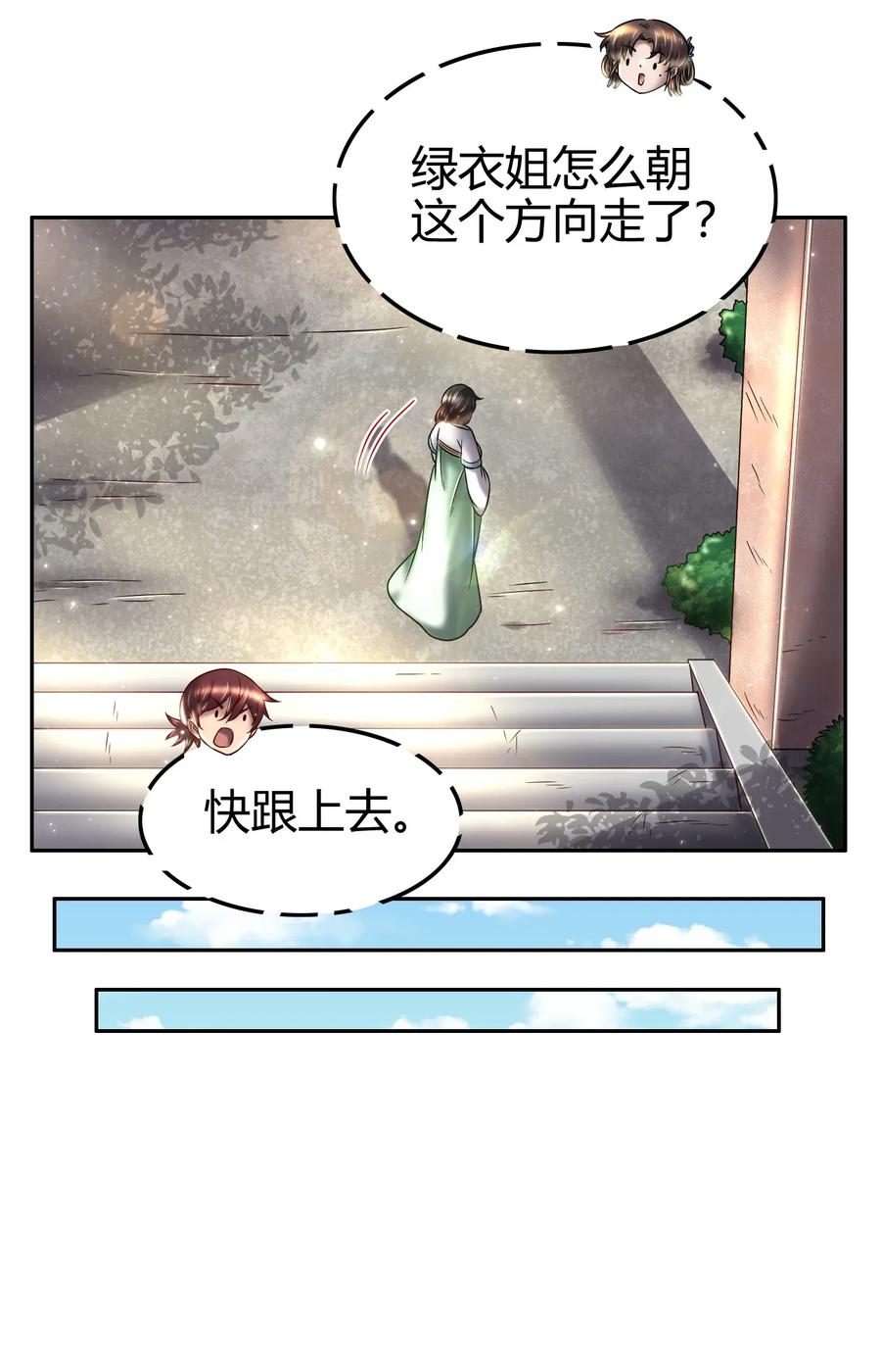 《战国千年》漫画最新章节116 交合于野免费下拉式在线观看章节第【31】张图片