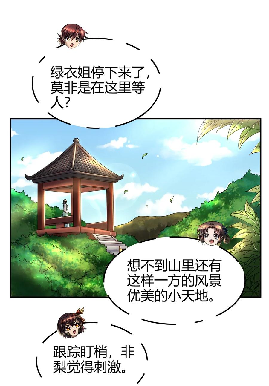 《战国千年》漫画最新章节116 交合于野免费下拉式在线观看章节第【32】张图片