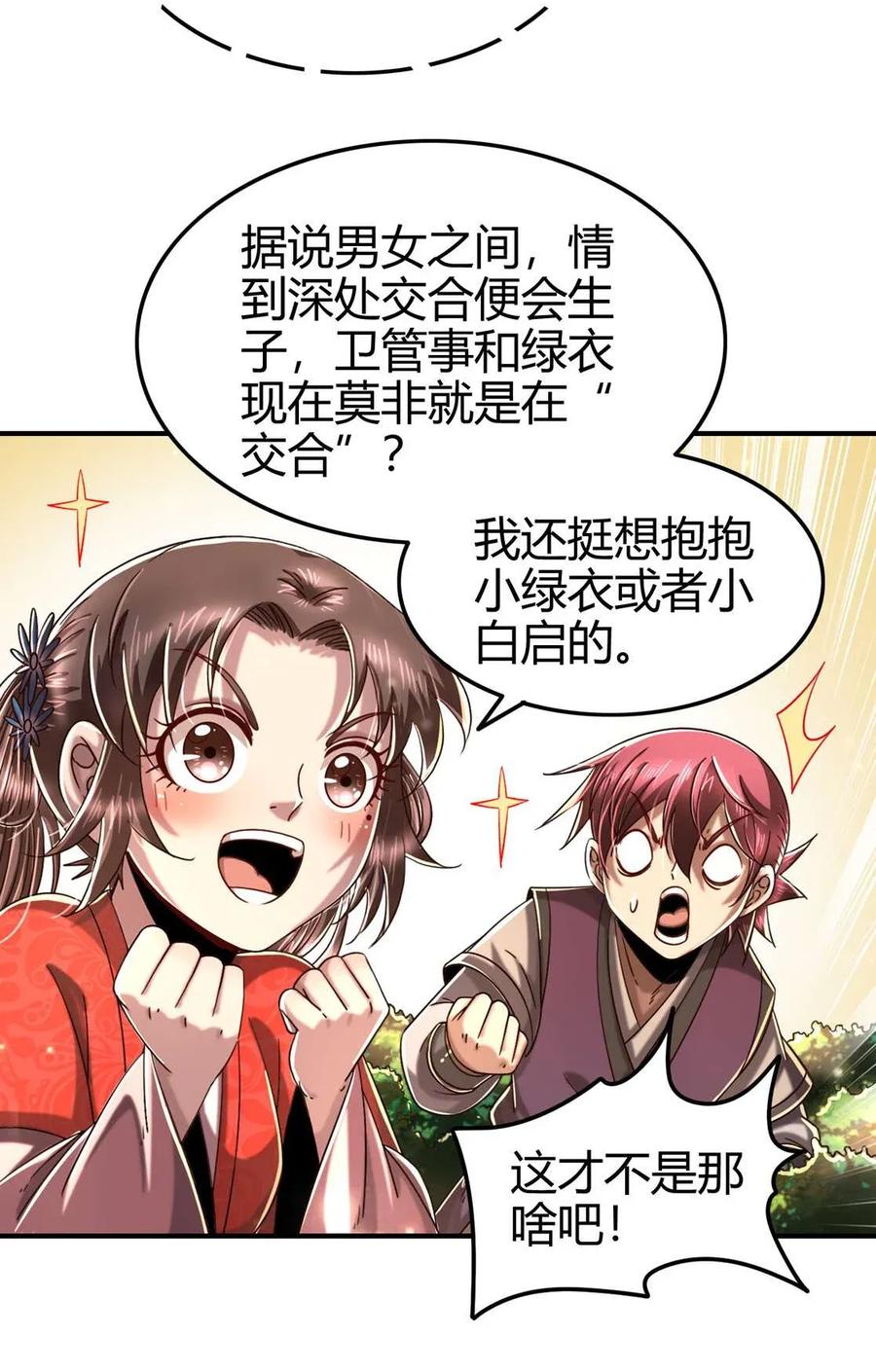 《战国千年》漫画最新章节116 交合于野免费下拉式在线观看章节第【38】张图片