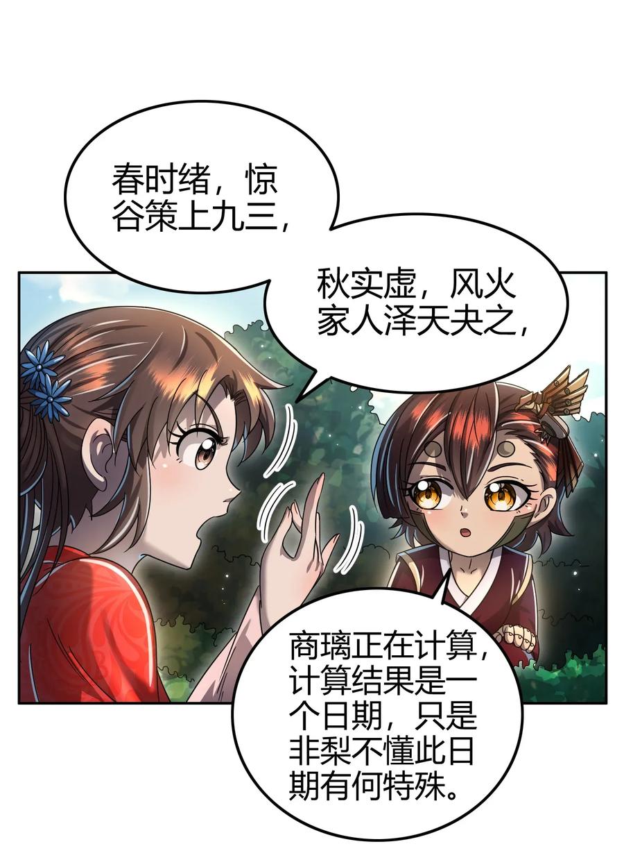 《战国千年》漫画最新章节116 交合于野免费下拉式在线观看章节第【42】张图片