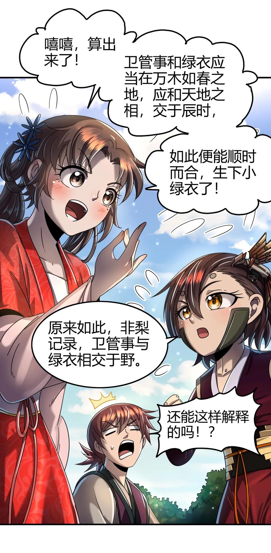 《战国千年》漫画最新章节116 交合于野免费下拉式在线观看章节第【43】张图片