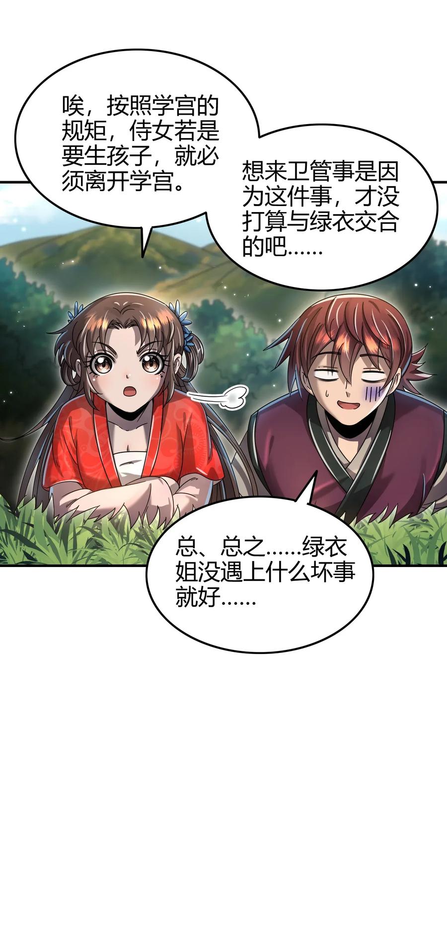 《战国千年》漫画最新章节116 交合于野免费下拉式在线观看章节第【44】张图片