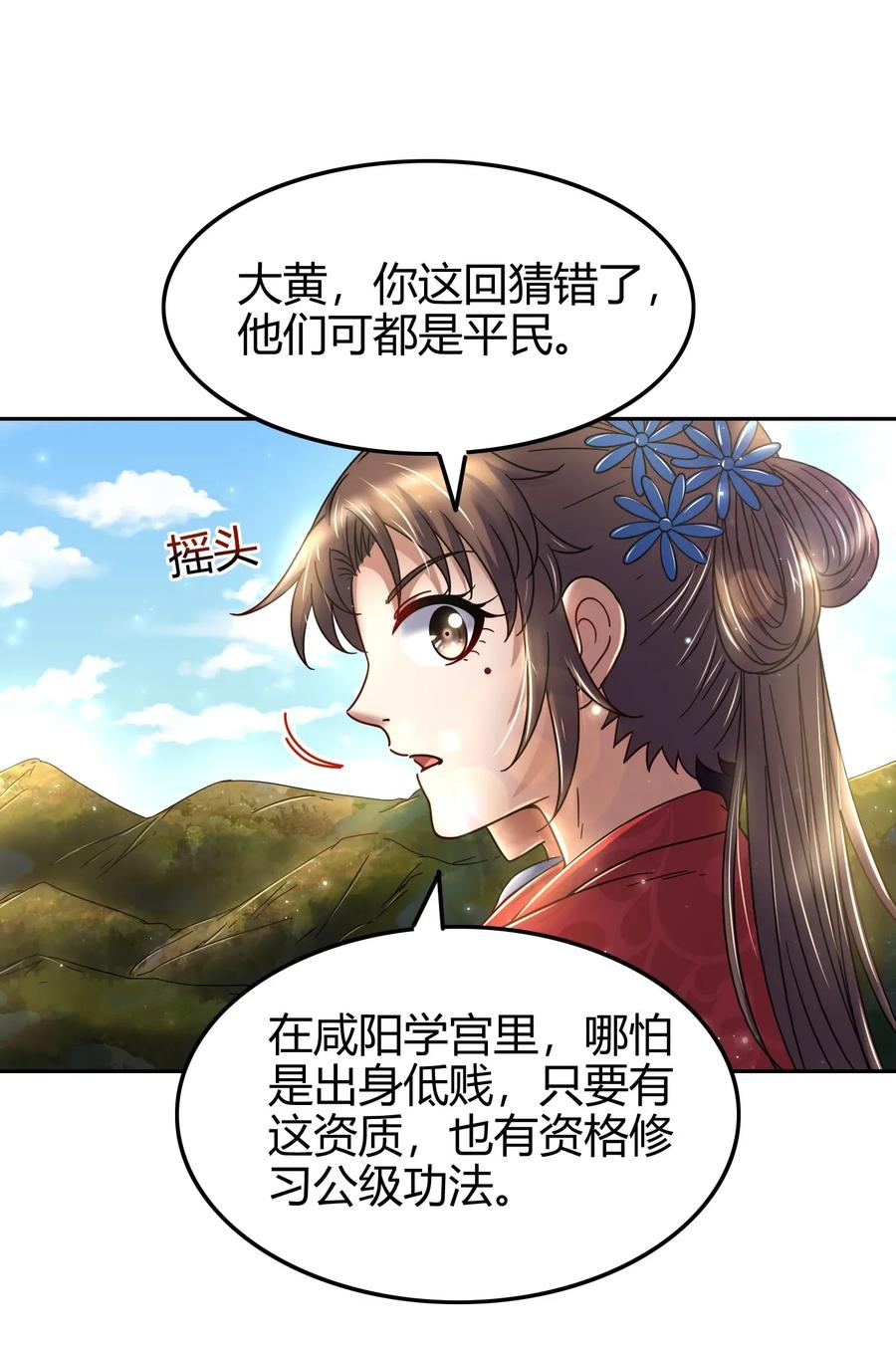 《战国千年》漫画最新章节117 直男的恋爱免费下拉式在线观看章节第【28】张图片