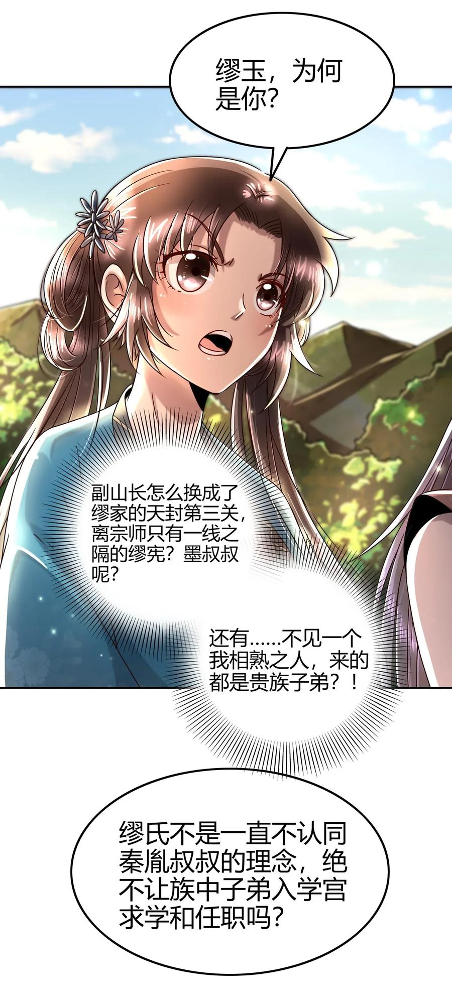 《战国千年》漫画最新章节117 直男的恋爱免费下拉式在线观看章节第【51】张图片