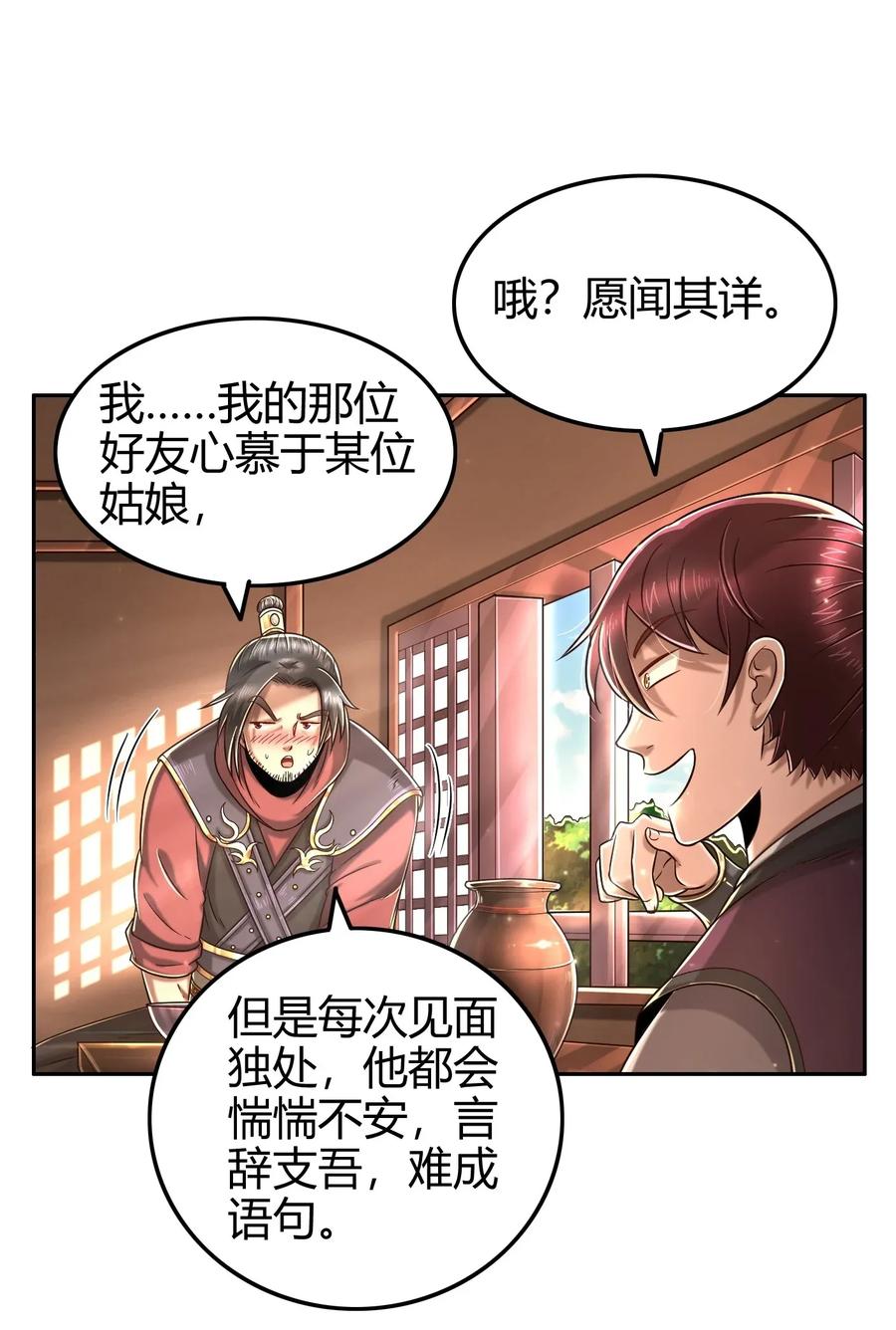 《战国千年》漫画最新章节117 直男的恋爱免费下拉式在线观看章节第【6】张图片