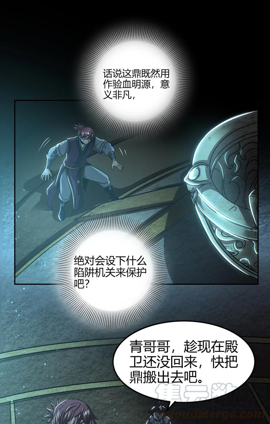 《战国千年》漫画最新章节119 砸你一鼎免费下拉式在线观看章节第【33】张图片