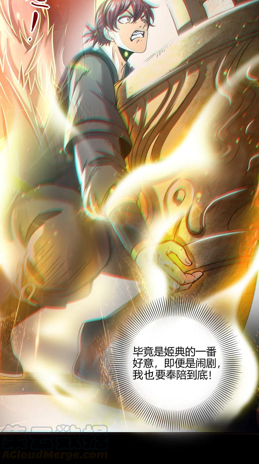 《战国千年》漫画最新章节119 砸你一鼎免费下拉式在线观看章节第【37】张图片