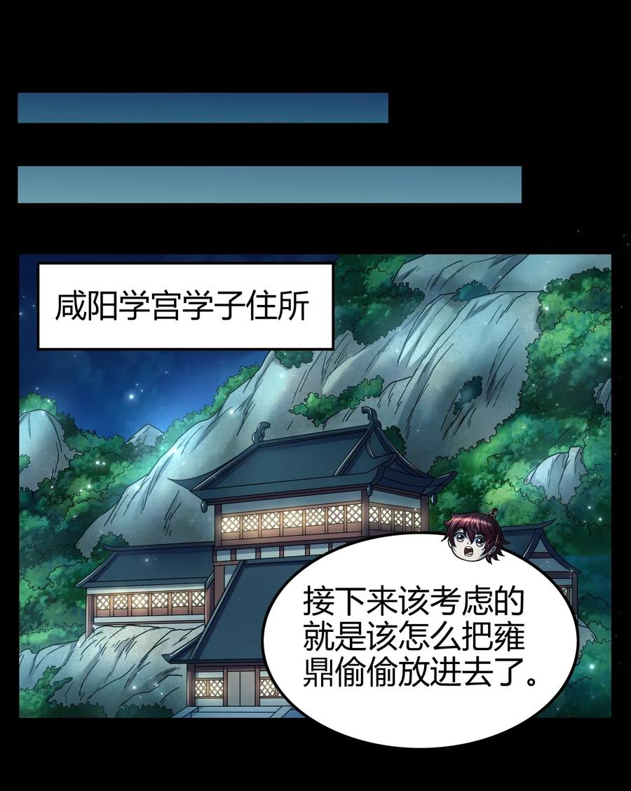 《战国千年》漫画最新章节119 砸你一鼎免费下拉式在线观看章节第【47】张图片