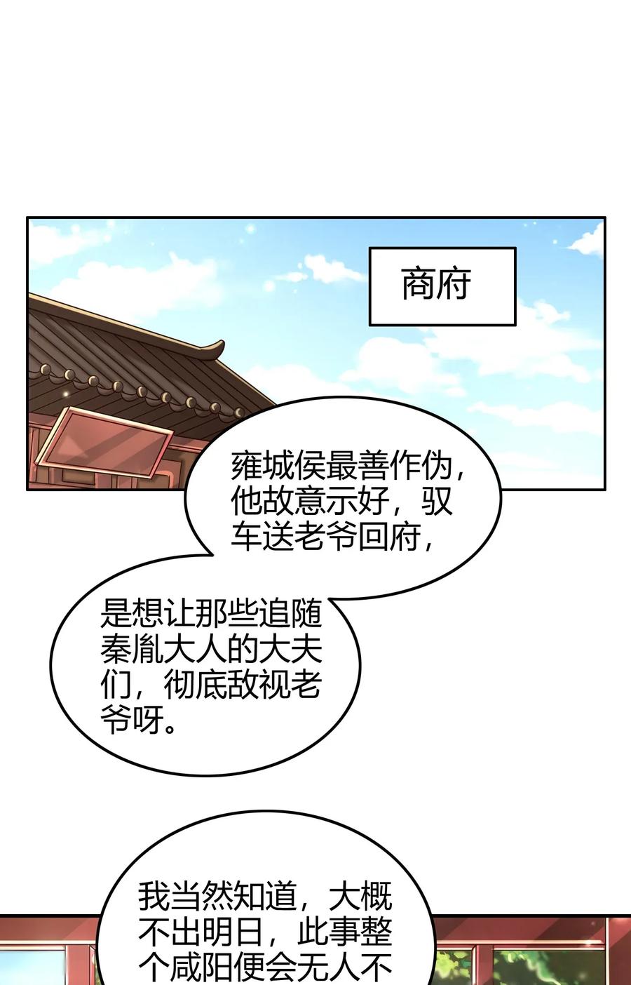 《战国千年》漫画最新章节120 同流合污免费下拉式在线观看章节第【54】张图片