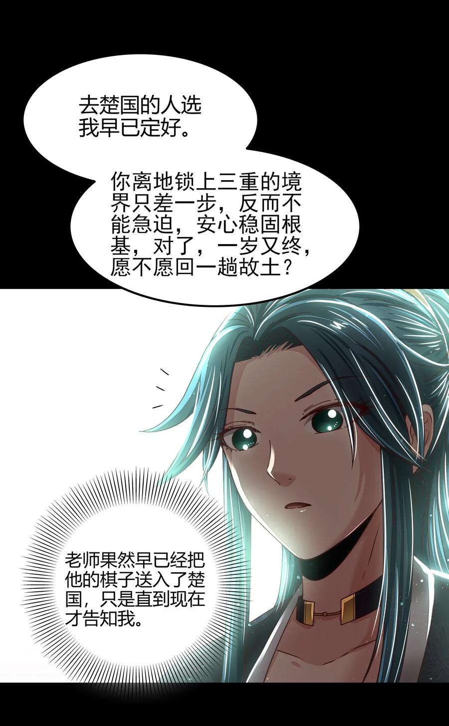 《战国千年》漫画最新章节121 “以义诛不义”免费下拉式在线观看章节第【35】张图片