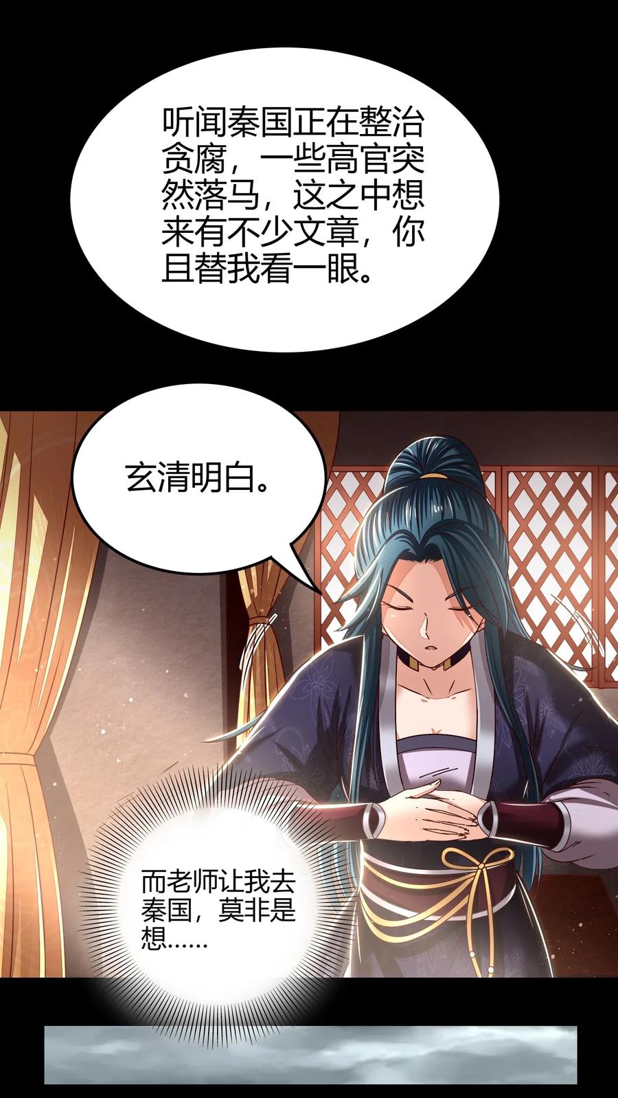 《战国千年》漫画最新章节121 “以义诛不义”免费下拉式在线观看章节第【36】张图片