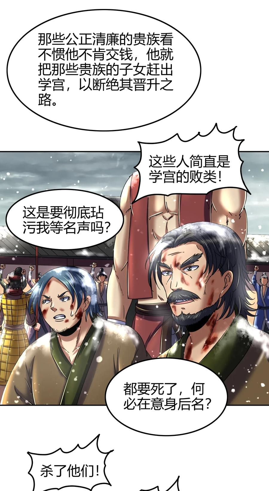 《战国千年》漫画最新章节121 “以义诛不义”免费下拉式在线观看章节第【43】张图片