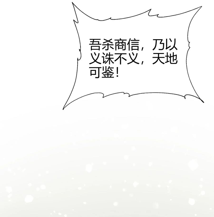 《战国千年》漫画最新章节121 “以义诛不义”免费下拉式在线观看章节第【72】张图片