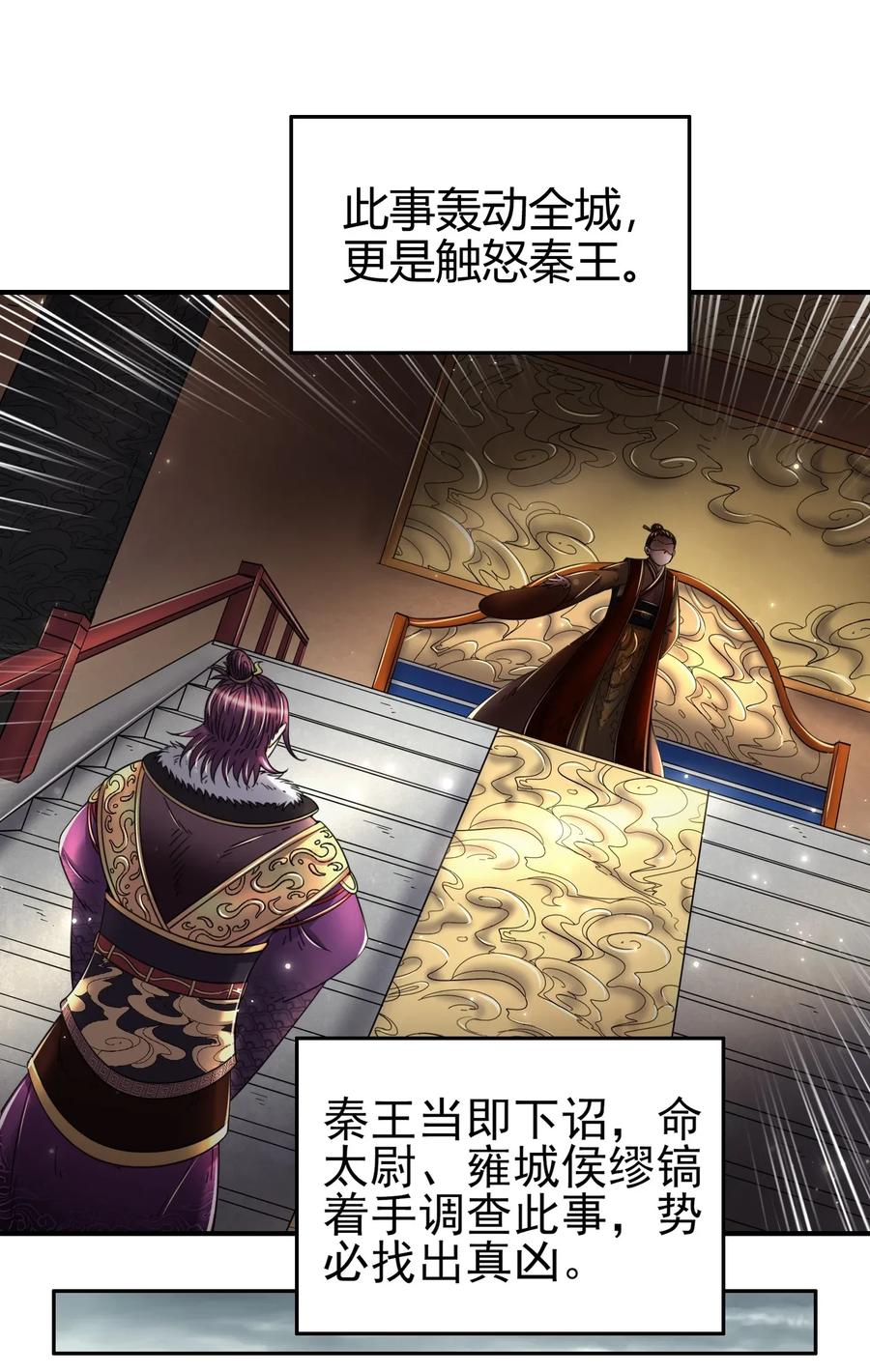 《战国千年》漫画最新章节122 其命维新免费下拉式在线观看章节第【67】张图片