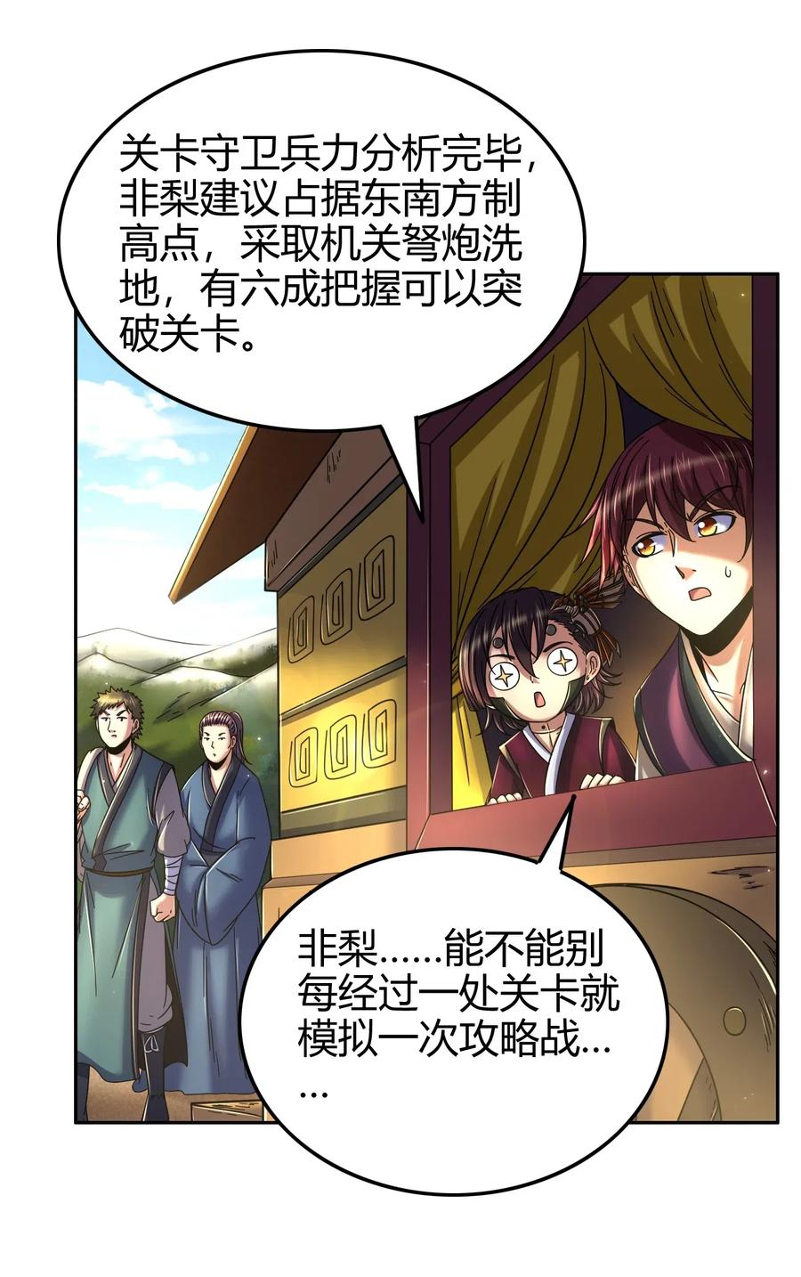 《战国千年》漫画最新章节124 潜入秦境免费下拉式在线观看章节第【18】张图片