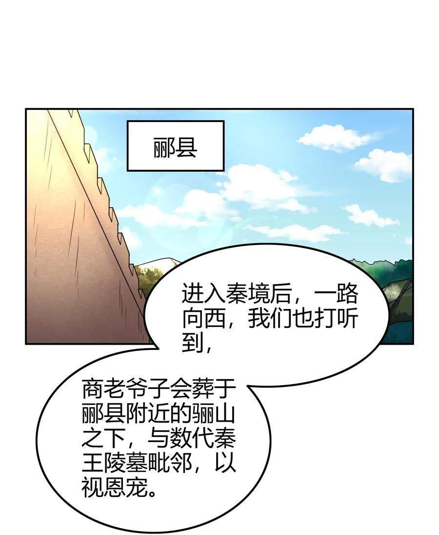 《战国千年》漫画最新章节124 潜入秦境免费下拉式在线观看章节第【26】张图片